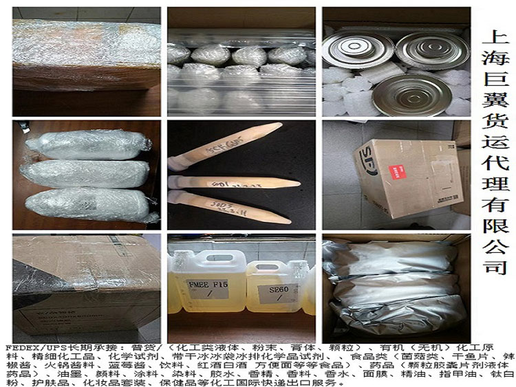 食品、化工品、化學(xué)品、化學(xué)試劑、藥品、有干冰，快遞出口至美國、日本、韓國